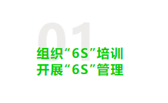 【POLYSTONE? 寶麗石】推行6S-- 我們在行動